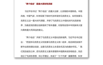 踐行“兩個(gè)結(jié)合” 著力創(chuàng)新發(fā)展