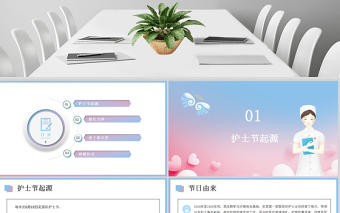 2020國際護士節(jié)致敬護士清新PPT 模板