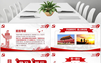 不忘初心牢記使命踐行十九大報告精神PPT