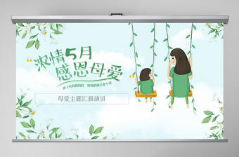 2020綠色小清新感恩母親節