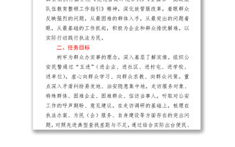 政法隊伍教育整頓“我為群眾辦實事”主題活動實施方案