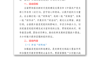 開展慶祝建黨100周年“四創(chuàng)十建”活動(dòng)方案