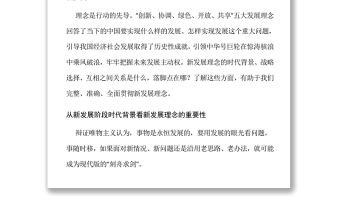 把握未來發(fā)展主動(dòng)權(quán)你需要了解新發(fā)展理念這些方面