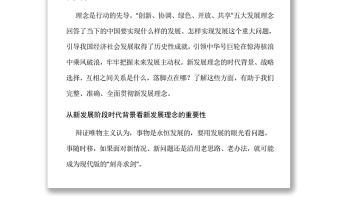 把握未來發(fā)展主動權(quán)你需要了解新發(fā)展理念這些方面