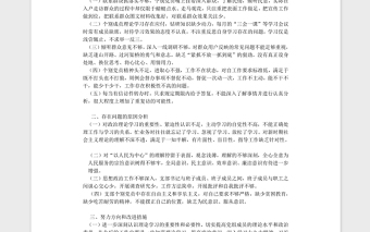 2021组织生活会支部班子对照检查材料