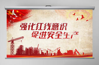 大氣紅色六月安全生產月宣傳教育PPT模板