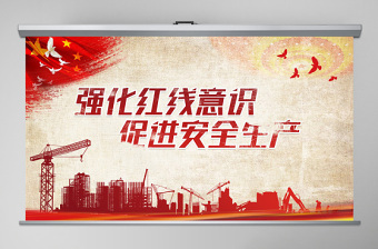 大氣紅色六月安全生產(chǎn)月宣傳教育PPT模板