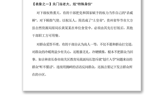為什么總有領(lǐng)導(dǎo)干部喜歡搞特權(quán)
