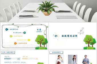 簡約清新手繪風六年級家長會PPT模板