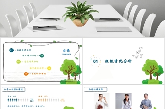 簡(jiǎn)約清新手繪風(fēng)六年級(jí)家長(zhǎng)會(huì)PPT模板