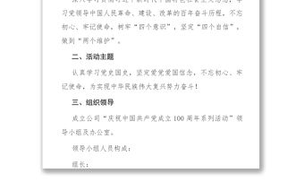 慶祝中國(guó)共產(chǎn)黨成立100周年系列活動(dòng)方案