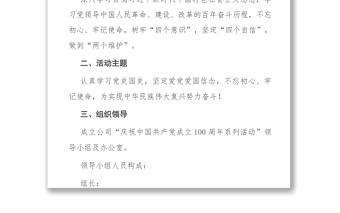 慶祝中國(guó)共產(chǎn)黨成立100周年系列活動(dòng)方案