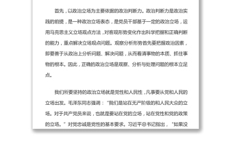 深刻把握政治能力的基本意涵