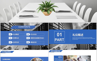 公司企业简约商务礼仪培训PPT