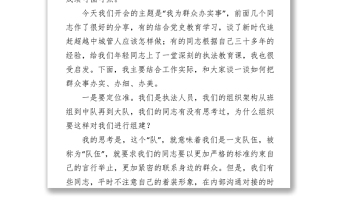 在執(zhí)法局2021年黨總支“我為群眾辦實(shí)事”主題黨日活動(dòng)上的發(fā)言材料