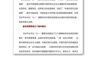 深刻把握“中國式現(xiàn)代化新道路”豐富內(nèi)涵