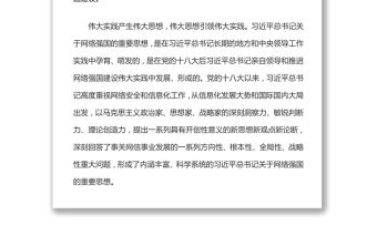 推進網(wǎng)絡強國建設的強大思想武器和科學行動指南