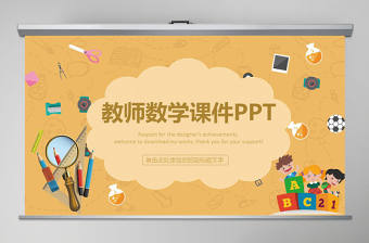 數(shù)學(xué)類學(xué)科公開課說課通用PPT課件