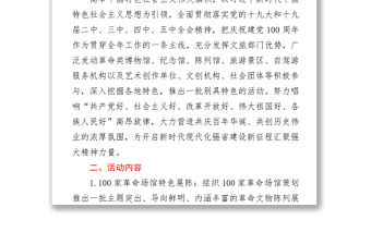 “100慶祝建黨100周年”系列活動方案