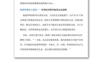 打好優化營商環境翻身仗