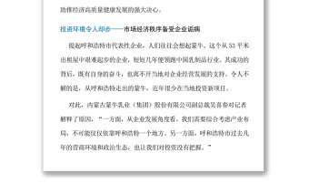 打好優(yōu)化營商環(huán)境翻身仗