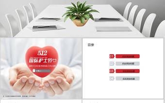 2020國際護士節(jié)簡約PPT 模板