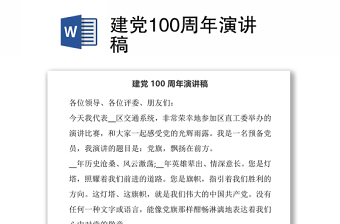 2021新华书店庆祝建党100周年演讲稿