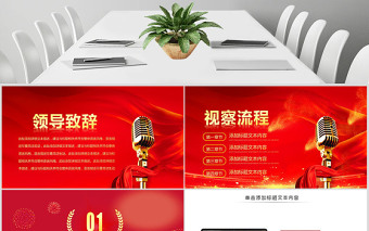 2021年紅色蒞臨指導(dǎo)PPT模板
