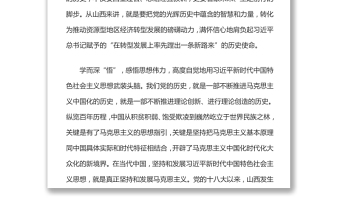 山西省委書記樓陽生從百年黨史中汲取轉(zhuǎn)型發(fā)展的智慧和力量