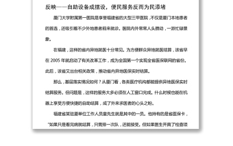 醫(yī)保異地結(jié)算長(zhǎng)隊(duì)消失的背后