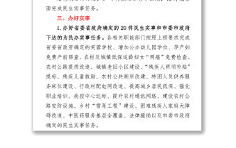 縣委黨史學習教育領導小組關于開展“我為群眾辦實事”實踐活動的實施方案