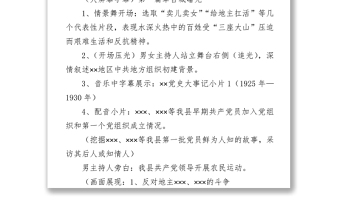 X縣慶祝建黨100周年文藝節(jié)目暨“兩優(yōu)一先”頒獎典禮整體構(gòu)架