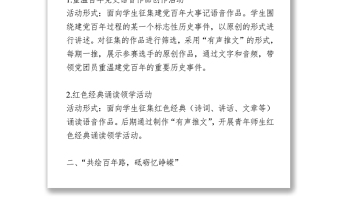建黨100周年活動方案(高校)