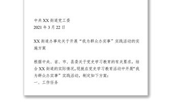 “我為群眾辦實事”調研報告2篇