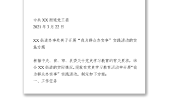 “我為群眾辦實事”調(diào)研報告2篇