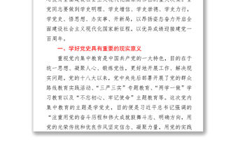 學黨史 悟思想 辦實事 開新局—以優異成績迎接建黨一百周年