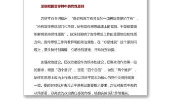 學好用好《論黨的宣傳思想工作》