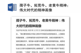 孺子牛、拓荒牛、老黃牛精神：偉大時代的精神畫像