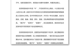 孺子牛、拓荒牛、老黃牛精神：偉大時代的精神畫像