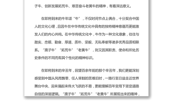 孺子牛、拓荒牛、老黃牛精神：偉大時代的精神畫像