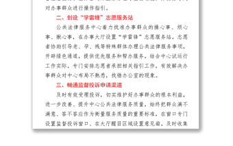 十項(xiàng)舉措深化“我為群眾辦實(shí)事”（簡報(bào)）