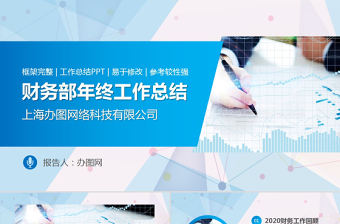 2021大氣財務部工作匯報年終總結PPT