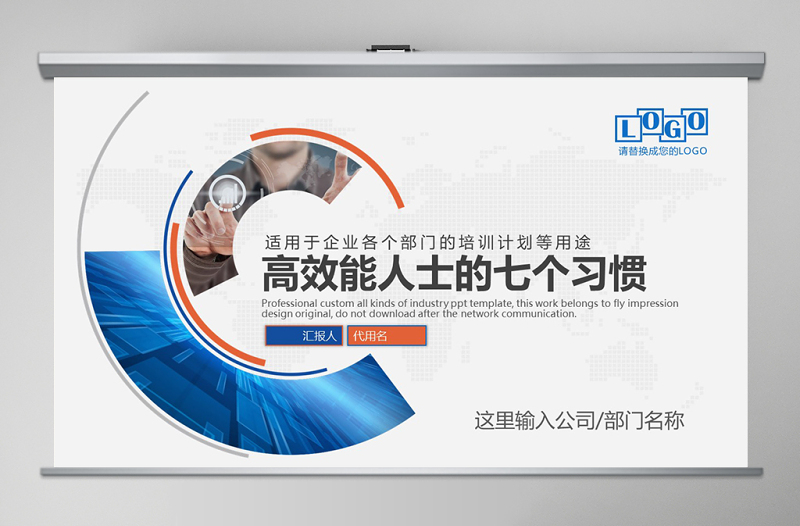 簡(jiǎn)約大氣企業(yè)職場(chǎng)培訓(xùn)高效能人士PPT模板