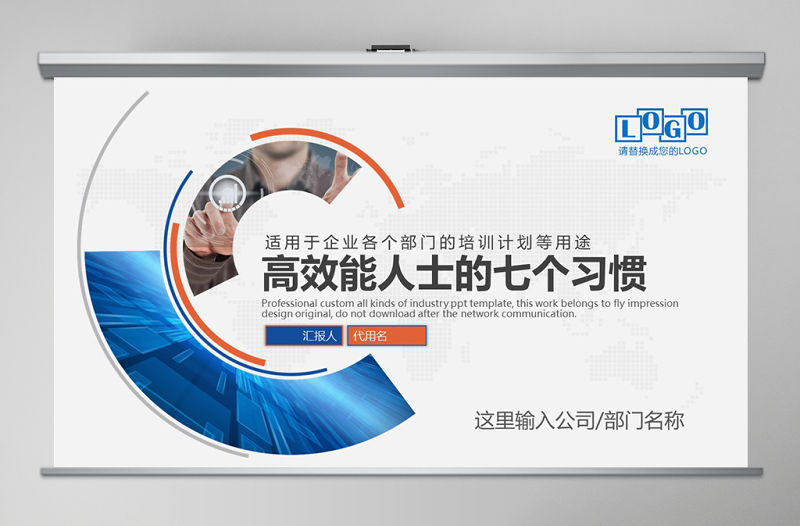 簡約大氣企業(yè)職場培訓(xùn)高效能人士PPT模板