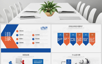 簡約大氣企業(yè)職場培訓(xùn)高效能人士PPT模板