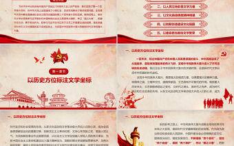 新時代文學要牢記國之大者PPT文學創作要為實現中華民族偉大復興貢獻新時代文學的強大力量