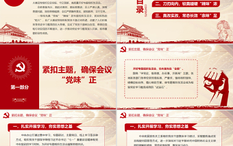 強黨性找差距明方向PPT紅色大氣黨史學習教育專題組織生活會開出高質(zhì)量新氣象好效果黨課課件