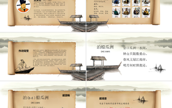 原創(chuàng)人教版五年級語文上冊課文古詩《泊船瓜洲》-版權(quán)可商用