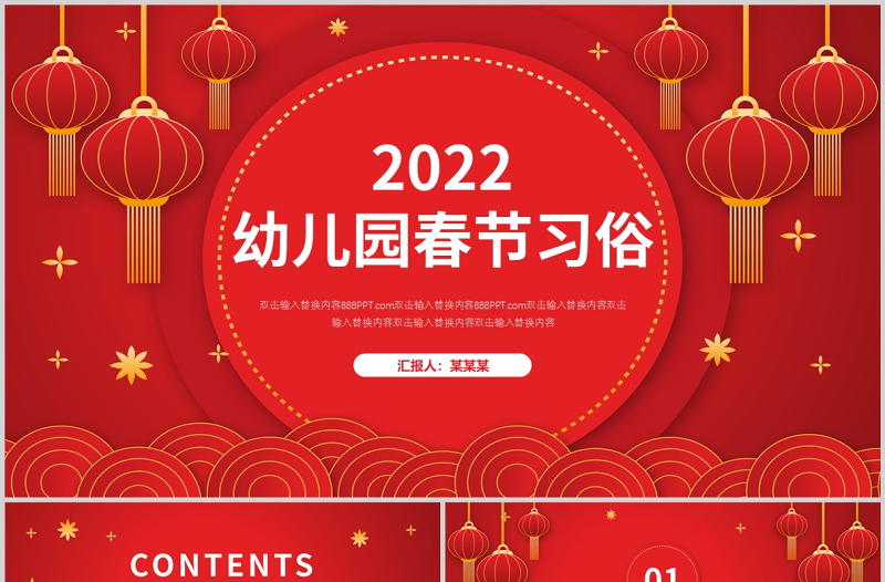 2022虎年幼儿园春节习俗介绍PPT卡通风格儿童主题班会课件模板