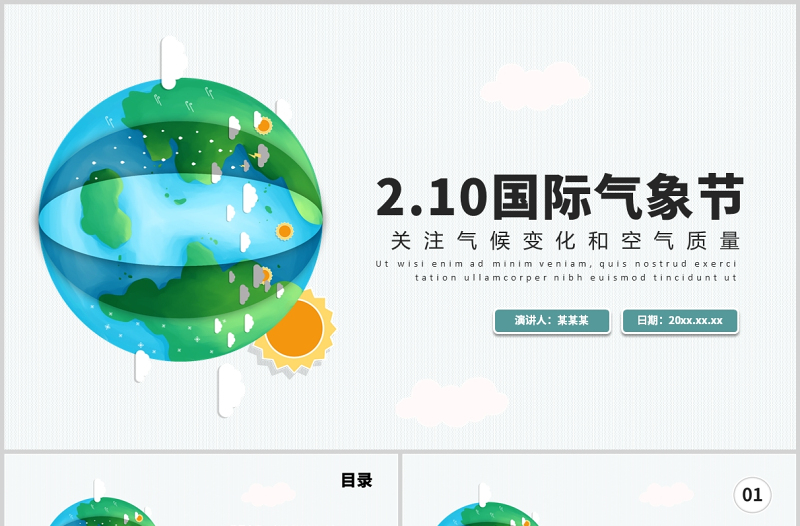 2022國際氣象節(jié)PPT藍色簡約關(guān)注氣候變化和空氣質(zhì)量專題課件模板